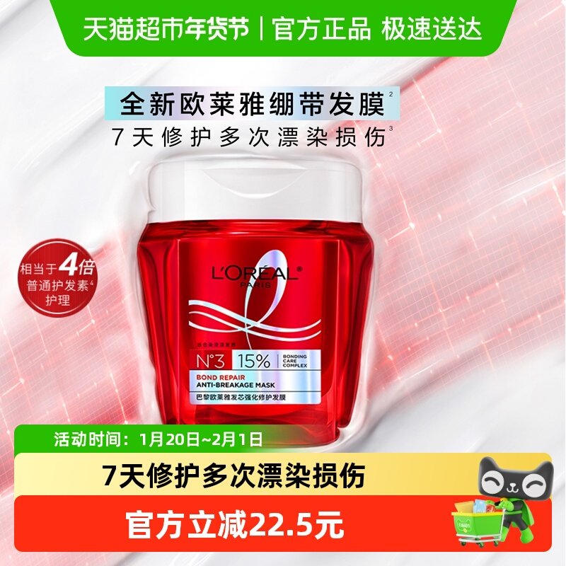 欧莱雅发芯绷带发膜强韧修护受损护理漂染损伤柔顺顺滑非护发素女,美发护发/假发,护发素,淘宝优惠券,粉丝福利购,淘宝优惠卷