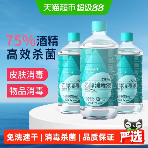 海氏海诺医用酒精喷雾免洗杀菌