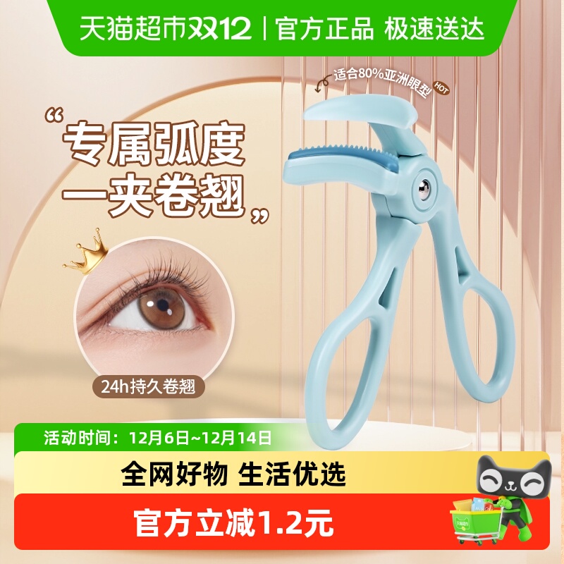 火烈鸟广角太阳花设计睫毛夹1支