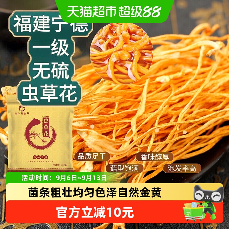怡江黄金耳原色虫草花精选虫草250克孢子头金虫草菌菇干货炖汤