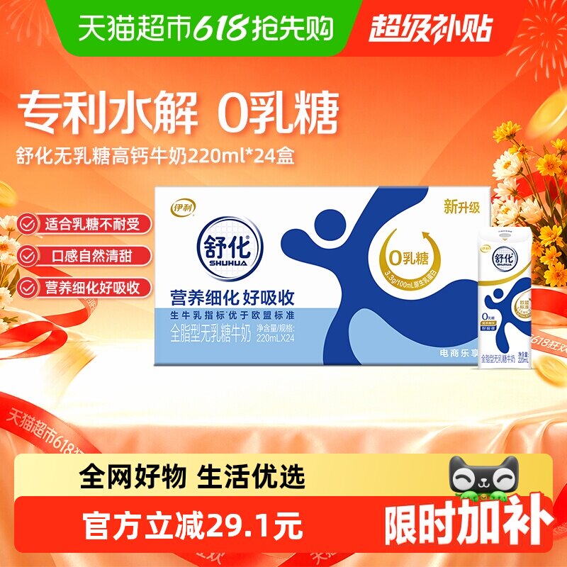 伊利舒化无乳糖全脂牛奶220ml*24盒整箱代餐好消化