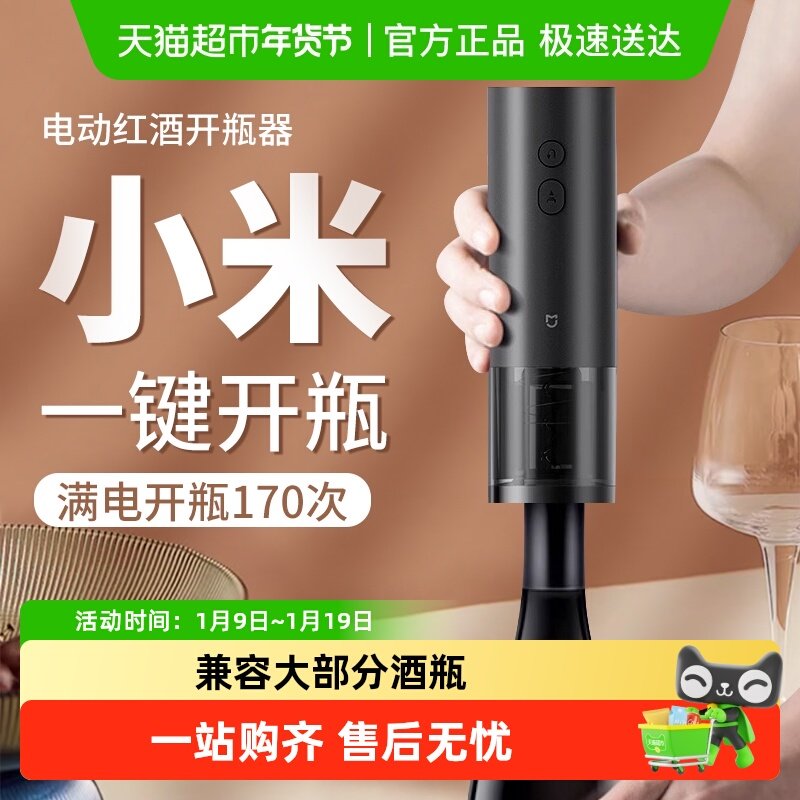 小米米家电动红酒开瓶器葡萄酒开酒器家厨房秤计时器海马刀启瓶器
