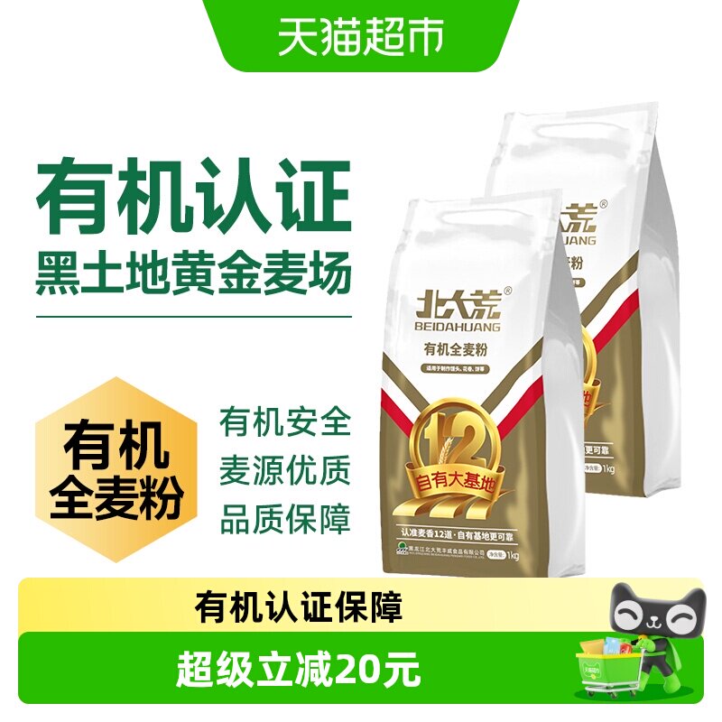 北大荒有机全麦中筋面粉1kg*2袋图片