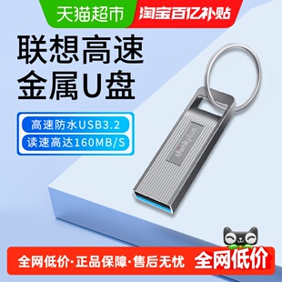 联想u盘thinkplus正品高速usb3.2金属投标办公迷你车载电脑优盘