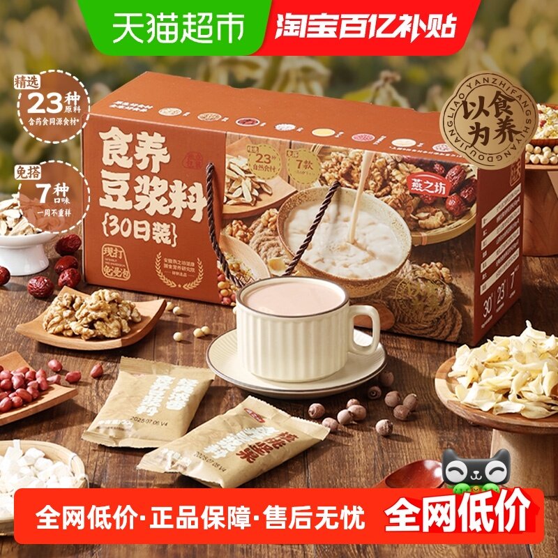 燕之坊食养豆浆料30日装五谷杂粮粗粮破壁机专用原料营养早餐礼盒