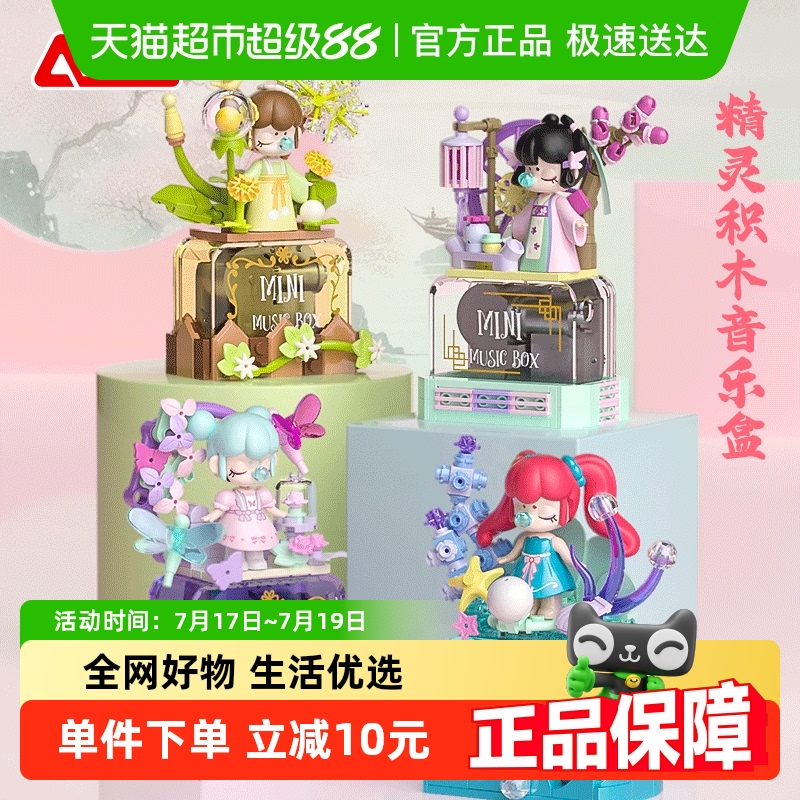 JAKI佳奇Nanci囡茜精灵积木