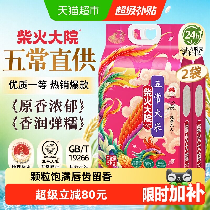 柴火大院五常大米囤货装图片