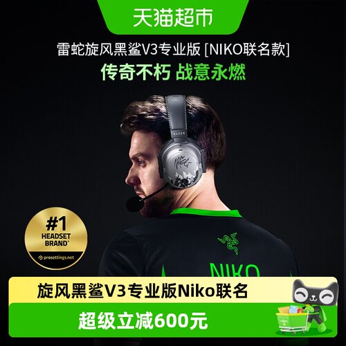 Razer雷蛇旋风黑鲨V3专业版NiKo
