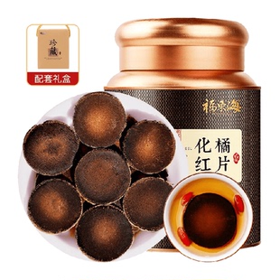 福东海化橘红100g罐化州化橘红胎果干片陈年化橘红桔红切片养生茶
