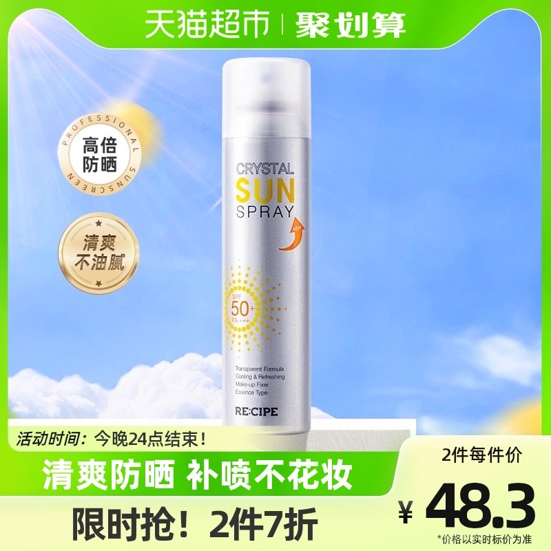 玥之秘定妆水晶防晒喷雾SPF50+男女全身面部霜180ML清爽防水防汗