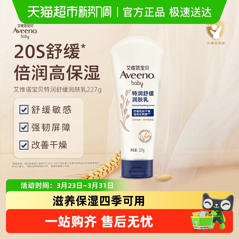 【下拉享优惠】艾惟诺儿童面霜身体乳宝宝特润保湿滋润燕麦润肤乳