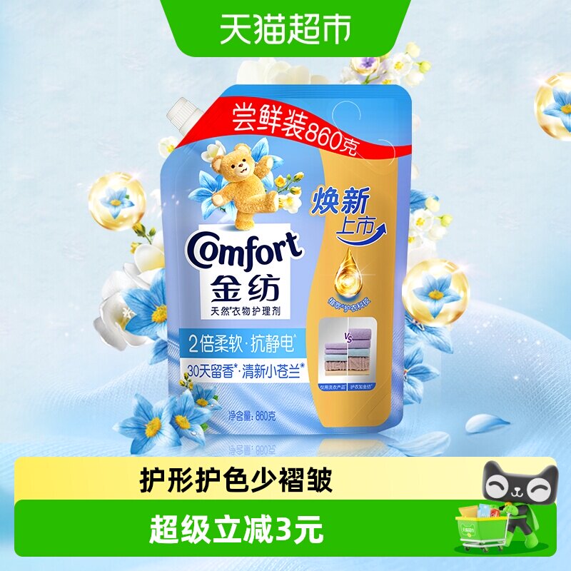 金纺浓缩柔顺剂香氛抗静电860g图片