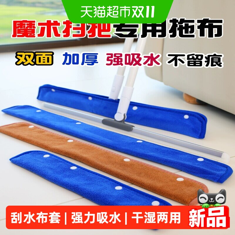 魔术扫把专用布套地刮抹布刮水器毛巾替换布擦地清洁拖把保洁拖布