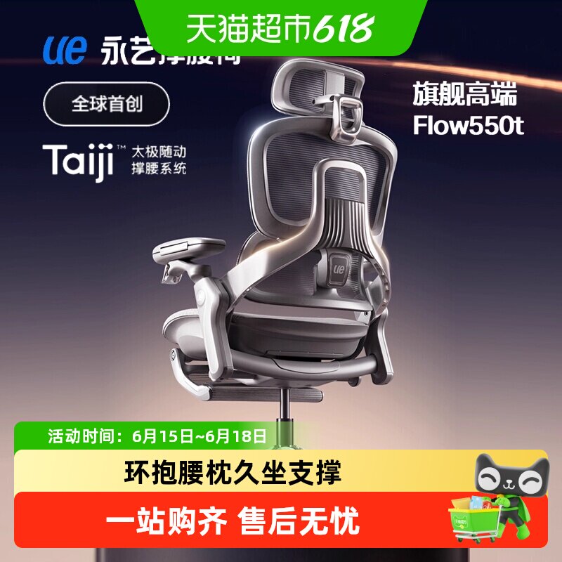 永艺Flow550T人体工学椅电竞椅座椅久坐更撑腰的座椅办公椅电脑椅