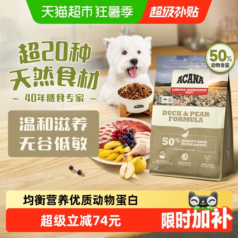 ACANA爱肯拿鸭肉梨狗粮幼犬成犬粮2kg宠物狗粮全价进口狗粮无谷