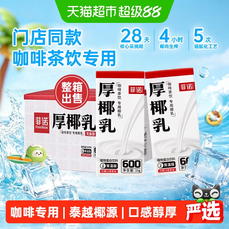 菲诺厚椰乳整箱装图片