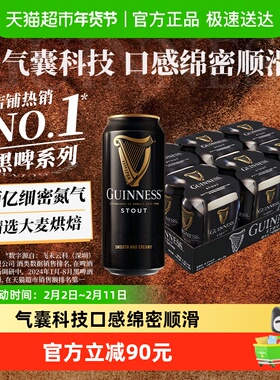 健力士黑啤9.9°P司陶特精酿世涛啤酒440ml*24听整箱批发