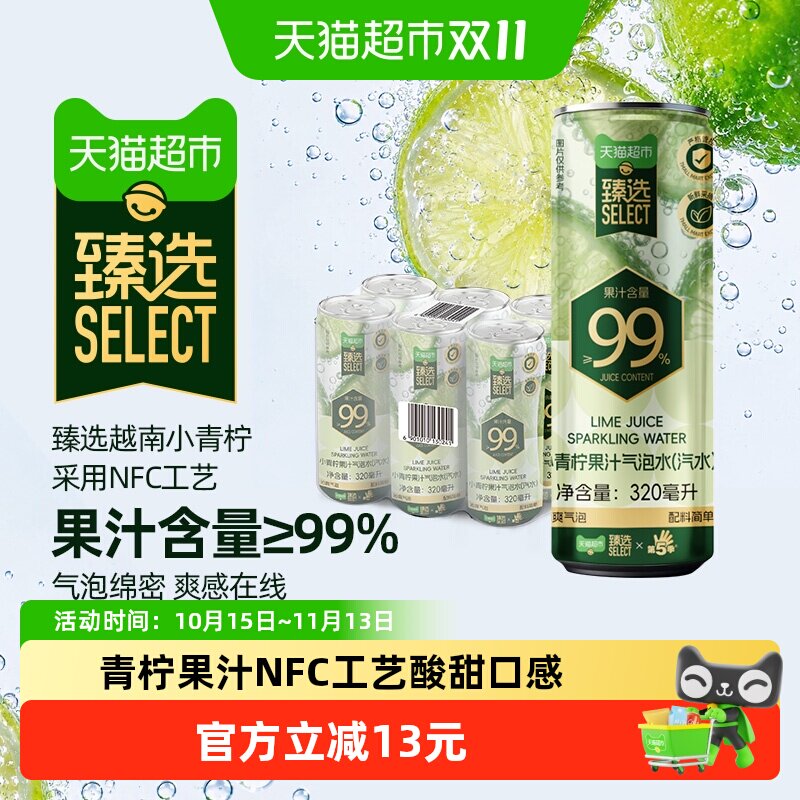 健力宝臻选NFC青柠气泡水