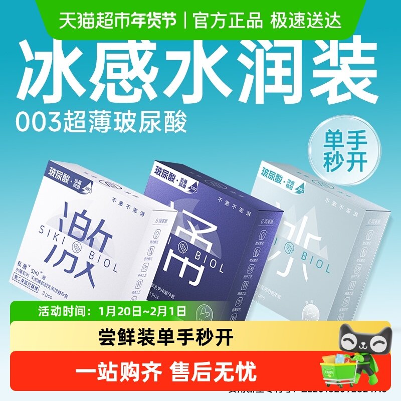 SIKI私激正品热卖款玻尿酸超薄003超润滑涌避孕套颗粒情趣安全套,计生用品,避孕套,淘宝优惠券,粉丝福利购,淘宝优惠卷