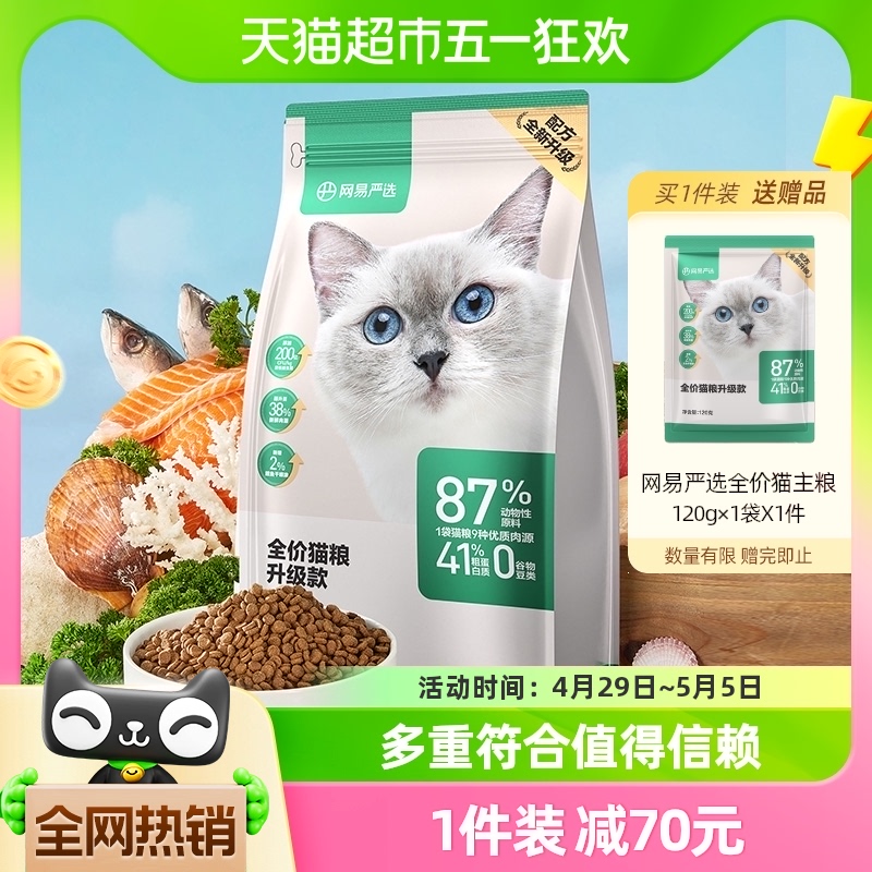 网易严选猫主粮全价3.0膨化粮10kg幼猫粮成猫粮天然增肥发腮营养