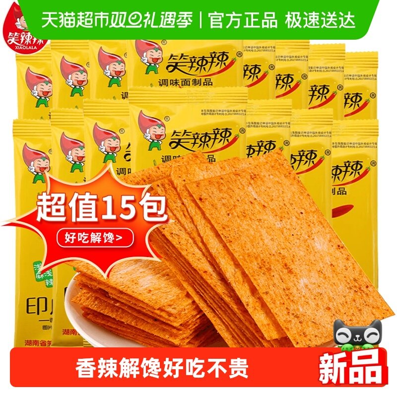 笑辣辣印度飞饼辣条大辣片干脆香辣解馋8090后网红怀旧小吃零食品