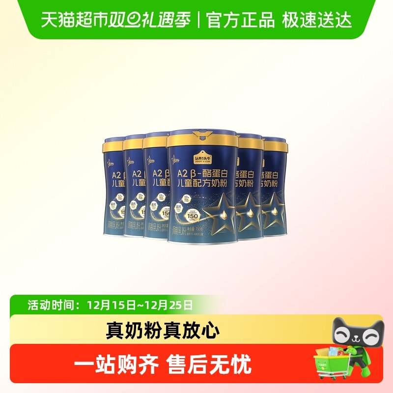 认养一头牛儿童成长配方A2奶粉