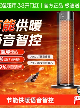 美的取暖器暖风机家用电暖器气石墨烯小太阳冬季神器洗澡HFT22QGR