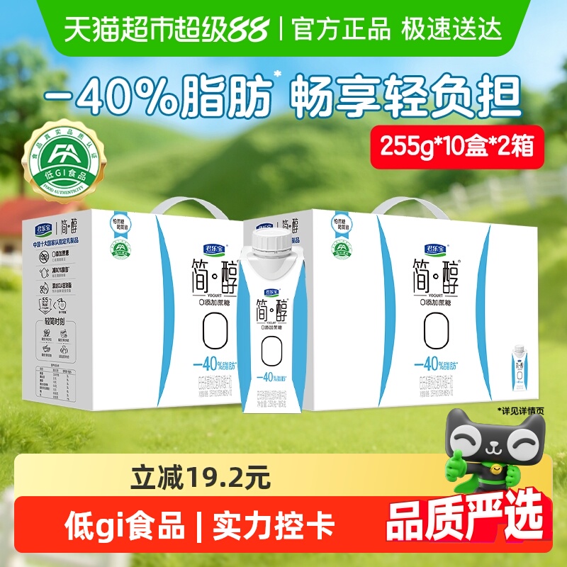 君乐宝简醇0添加蔗糖酸奶
