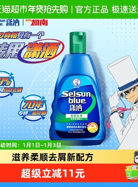曼秀雷敦selsun潇洒去屑洗发水男女士滋润保湿止痒二硫化硒洗发露