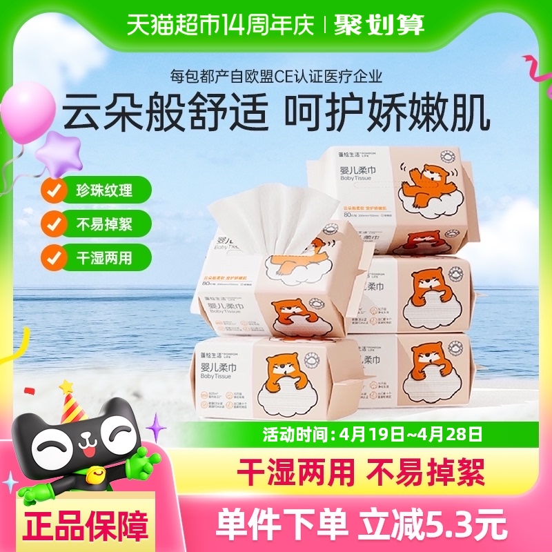 蓬松生活绵柔巾新生婴儿专用宝宝干湿两用云柔便携柔巾洁面洗脸巾