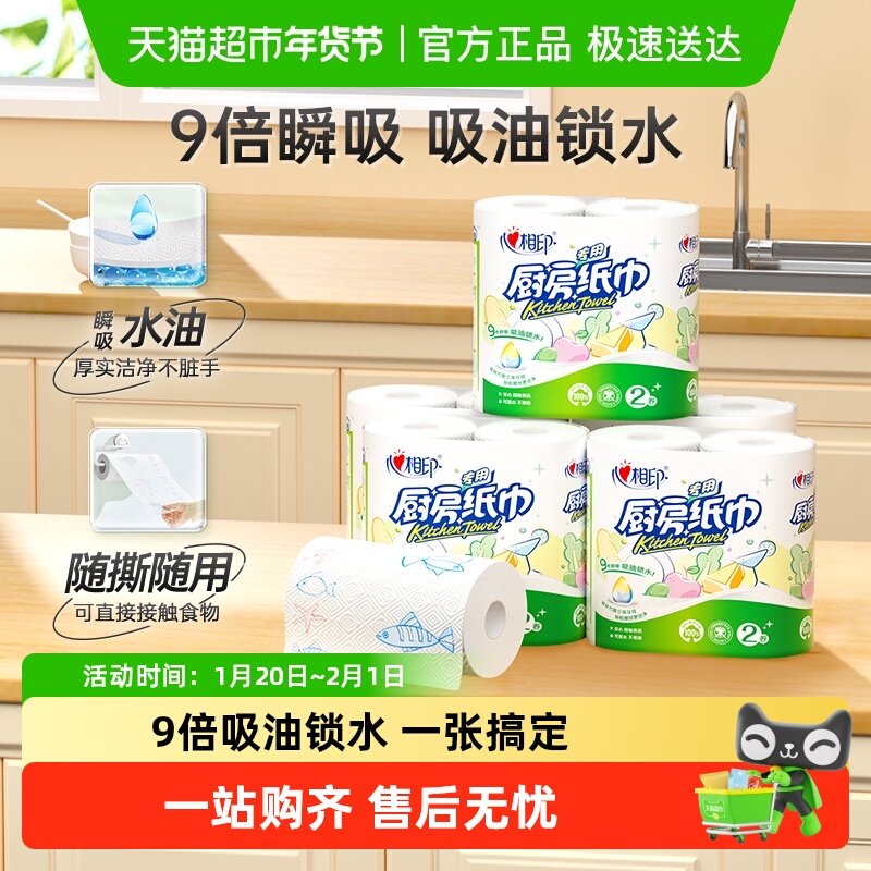 【下拉享优惠】心相印可水洗厨房纸抽纸卷纸专用厨房纸吸油纸巾,洗护清洁剂/卫生巾/纸/香薰,厨房纸巾,淘宝优惠券,粉丝福利购,淘宝优惠卷