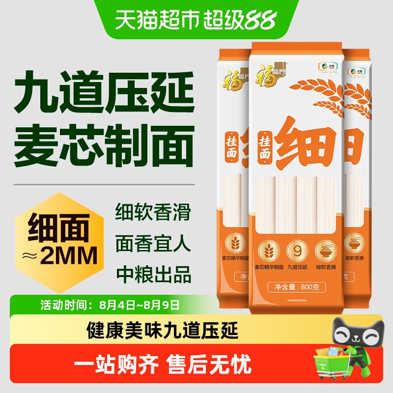 福临门宽细圆系列细挂面800g*3包烩面炒面油泼面炸酱面凉面速食