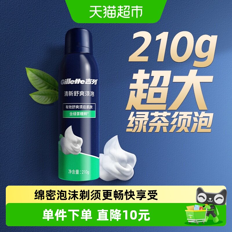 吉列手动剃须刀刮胡泡沫须膏男士胡须泡沫清新舒爽型须泡