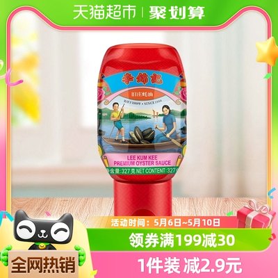 李锦记挤挤装旧庄蚝油厨房调味品