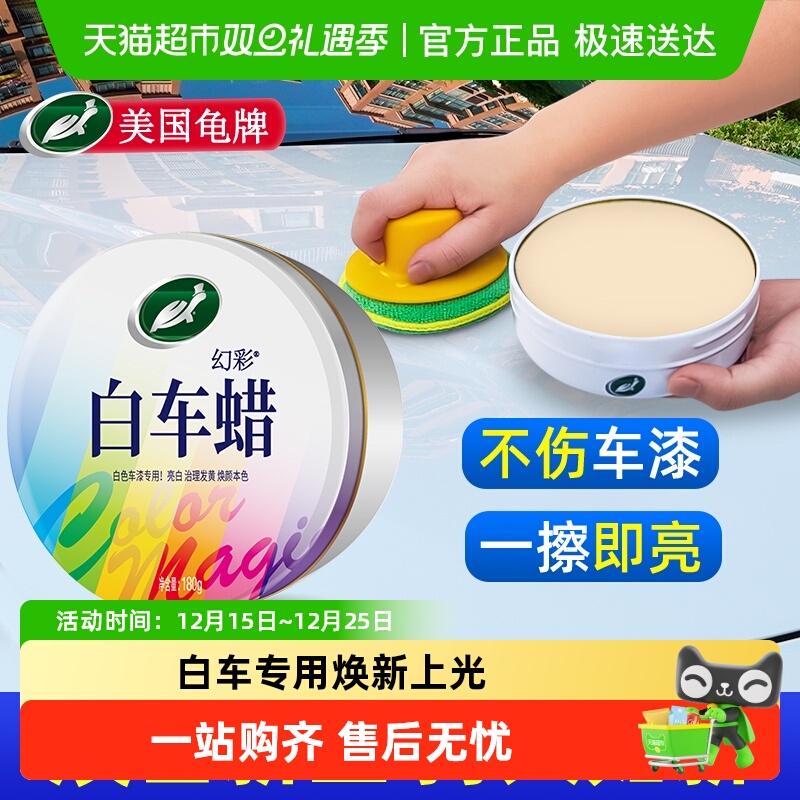 龟牌汽车蜡黑色白色车专用车蜡