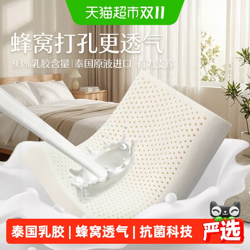 水星家纺泰国原液乳胶枕头枕芯呵护颈椎枕按摩高低枕学生宿舍枕