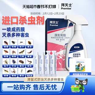拜灭士拜耳白纹伊蚊杀虫剂家用蚊子蟑螂药跳蚤喷雾蚂蚁飞虫非无毒
