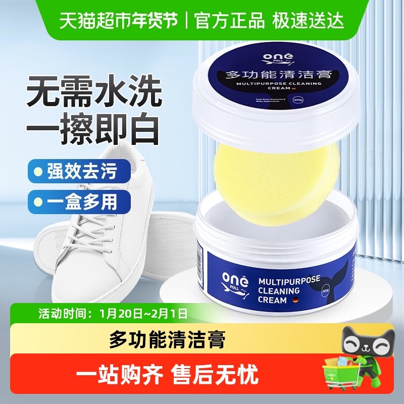 ONEFULL小白鞋清洁膏洗鞋神器运动鞋专用去污刷鞋子清洗剂,洗护清洁剂/卫生巾/纸/香薰,鞋油,淘宝优惠券,粉丝福利购,淘宝优惠卷