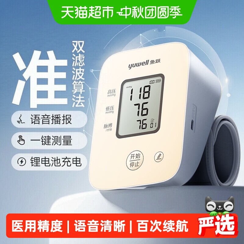 鱼跃血压计臂式高精准血压测量仪家用充电语音检测高血压仪医用