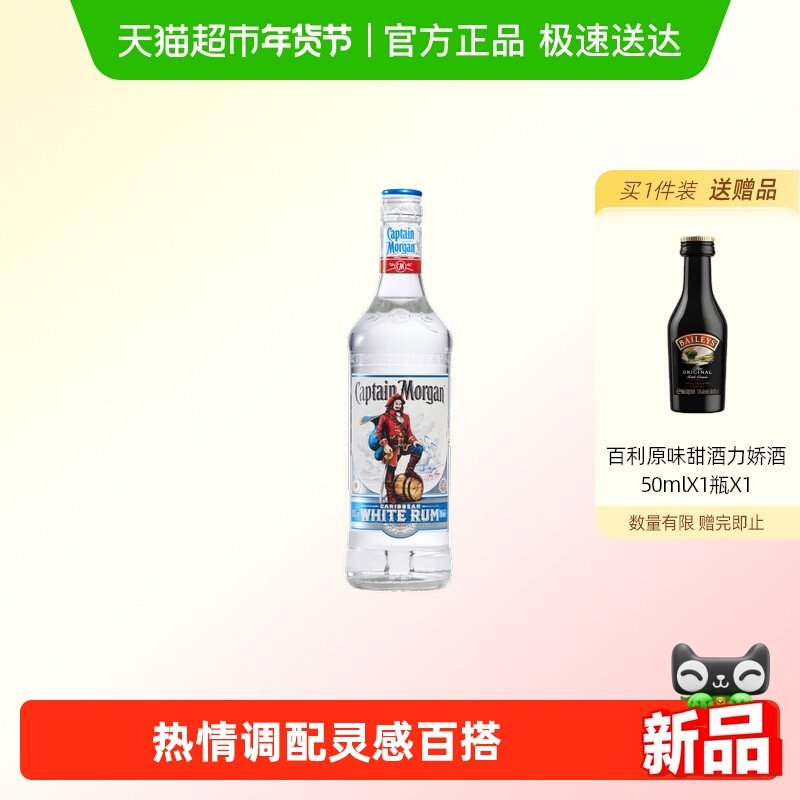 【进口】摩根船长白朗姆酒mojito莫吉托1L洋酒基酒鸡尾酒特调酒,酒类,朗姆酒/Rum,淘宝优惠券,粉丝福利购,淘宝优惠卷