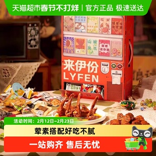 下拉详情更优惠来伊份零食大礼包贩卖机礼盒整箱年货礼盒送礼过年