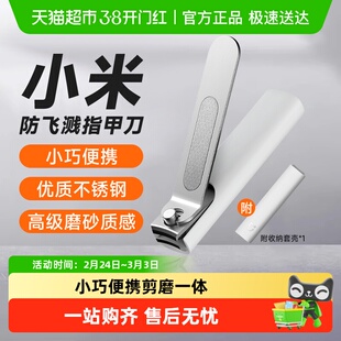 小米米家防飞溅指甲刀家用装不锈钢剪指甲美甲工具男女修指甲套装