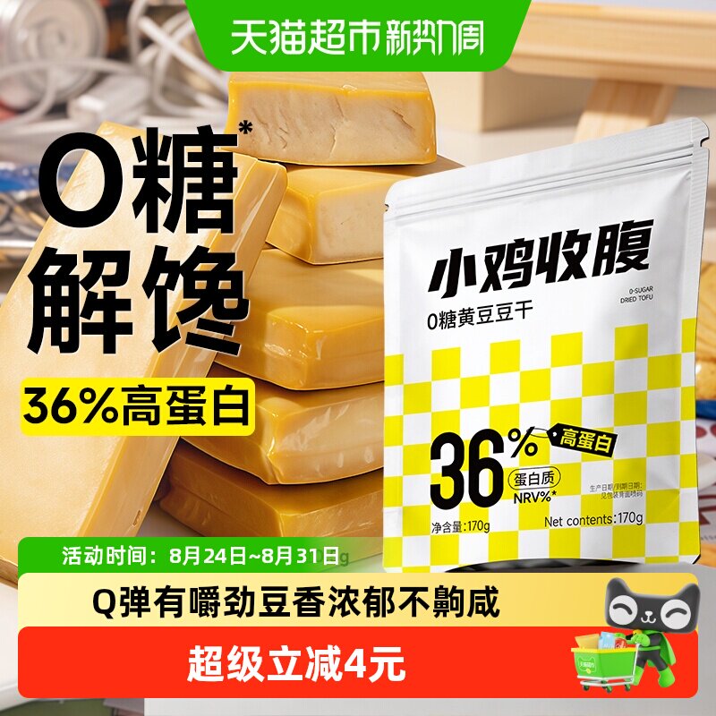 低无糖豆干原味高蛋白豆腐干减即食孕妇代餐豆制品脂卡零食品不辣