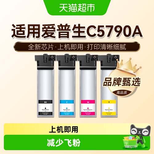 图盛墨盒爱普生C5790A