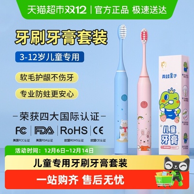 ！儿童电动牙刷+牙膏套装