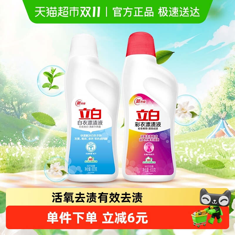 立白去黄增白衣物清洁剂1.2kg