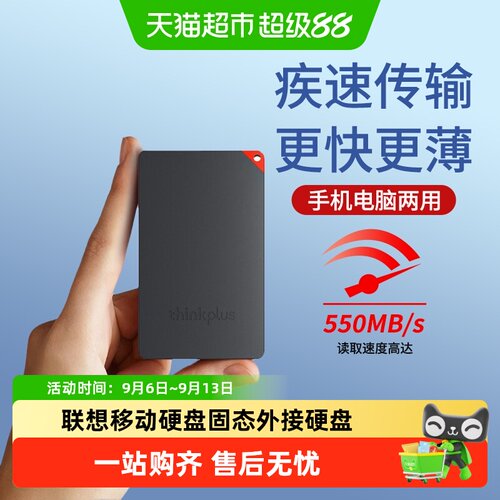 Lenovo/联想移动硬盘