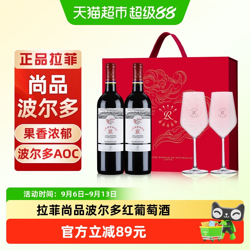 Lafite拉菲精选尚品红酒礼盒装法国进口波尔多干红葡萄酒中秋送礼