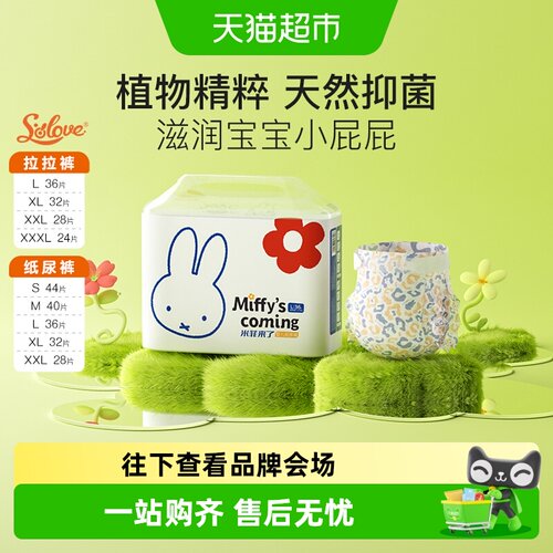 SOLOVE母婴米菲超薄双层防漏拉拉