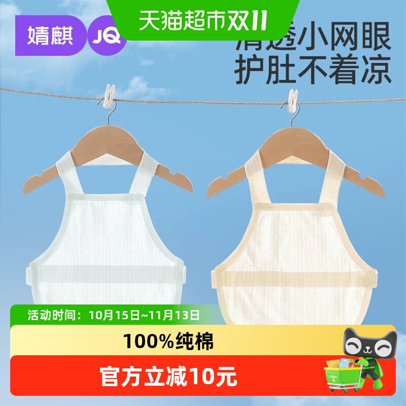 婧麒婴儿纯棉夏季薄款新生男女宝宝睡觉护肚子夏装护肚防着凉肚兜